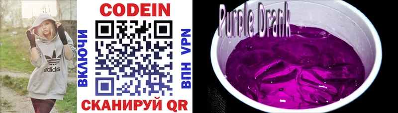цены   Старый Крым  Кодеин Purple Drank 